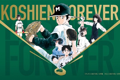 タッチ、ドカベン…あの名作も　甲子園100年を祝うコラボグッズ