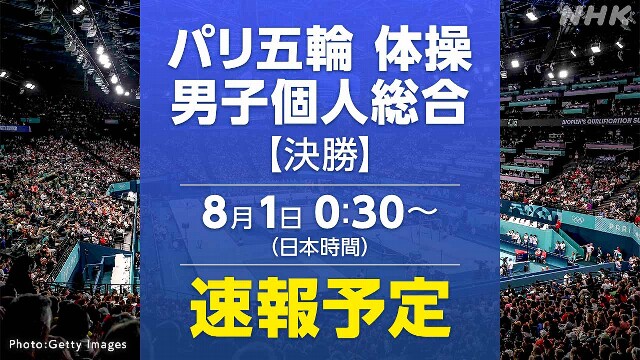 体操 男子個人総合【速報予定】橋本大輝 五輪2連覇なるか