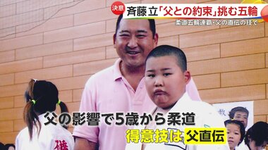 柔道男子100キロ超級に斉藤立選手が登場　五輪連覇の亡き父・仁さんとの唯一の約束「オリンピック優勝」　親子2代"金"獲得なるか　ウルフ＆高山は惜しくも敗戦