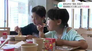 「お肉がやわらかい」「違うところが不思議」夏休み中の“孤食”を防げ！　高知商業ジビエ部による子ども食堂