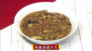 ご飯はおかわり必至の一品“めんつゆ”で作る「和風麻婆ナス」中華レシピ【わっちtheキッチン】