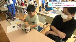 「将来人の役に立つような電気の使い方をしたい」夏休み中の子どもたち　モーターカーで一喜一憂“電気”の仕組みを知ろう