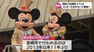 宮崎市にミッキーマウスがやってくる!　11月開催の市民パレードに東京ディズニーリゾートの仲間たちが参加へ