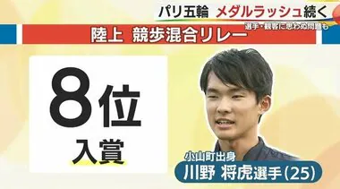 パリ五輪・新種目　混合競歩リレーで小山町出身の川野将虎選手が8位入賞　岡田久美子選手とのペアで