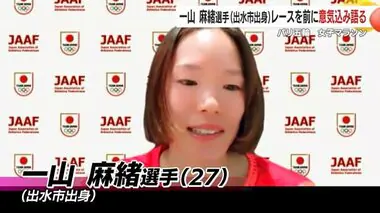 【パリ五輪】女子マラソン・一山麻緒選手、レースを前にオンラインで意気込み語る