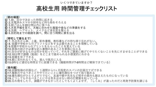 忘れっぽい我が子に「時間管理」どう教える？　忘れない仕組みを作る