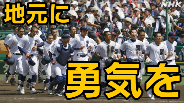 「甲子園にたどりつけるか」地元の思い背負った宮崎商業の戦い