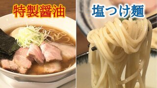 搾りレモンで旨味アップの塩つけ麺と特製醤油ラーメンの店