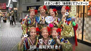 踊り子のボルテージ最高潮に　よさこい祭り「後夜祭」でフィナーレ