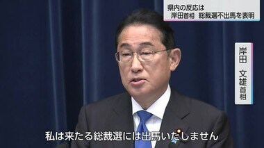 岸田文雄首相　自民党総裁選に不出馬　宮崎県関係の政治家は