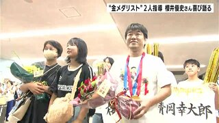 「夢の舞台に連れて行ってくれた」“金メダリスト”2人指導　櫻井優史さん喜び語る