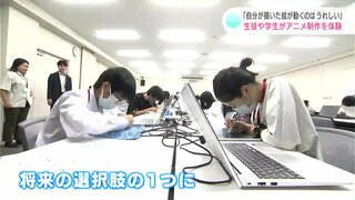 「自分が描いた絵が動くのはうれしい」生徒や学生がアニメ制作を体験【高知】