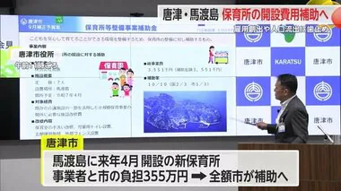 島の人口流出に歯止めを 馬渡島で介護施設改修し保育所開設 費用約355万円を唐津市が補助へ【佐賀県】