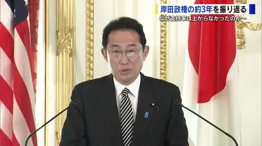 岸田政権の３年間を振り返る　なぜ支持率は上がらなかったのか…サミット、ウクライナ電撃訪問、政治とカネ