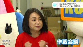 J3昇格には「1試合3300人超・約560万円」必要　JFL首位の高知ユナイテッドSC、悲願の“J3”へ　キャラクター集結しPR