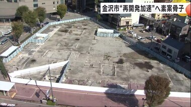 市の素案が判明…金沢市中心部の街並み“大きく変化”の可能性 金沢駅周辺区域に帰宅困難者向け設備など