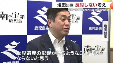 辺野古移設めぐり奄美大島で土砂確保調査へ　知事「法令範囲内なら反対せず」鹿児島県　