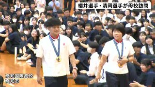 「2人のような活躍できる人になりたい」パリ五輪金メダリスト　櫻井選手・清岡選手が母校を訪問