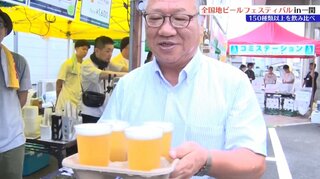 全国の地ビール飲み比べ　恒例の全国地ビールフェス一関が開幕　岩手・一関市