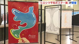 「言葉を越えて平和を発信」広島から世界へ 　ヒロシマ平和ポスター展 開催