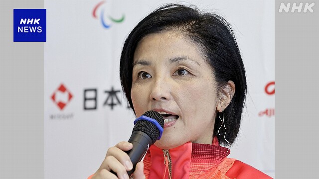 パリパラ 日本選手団 田口亜希団長 “メダル史上最多目指す”