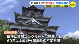 広島城天守の木造復元へ　時代の設定や復元の範囲を協議「被爆復興のシンボルになった歴史も忘れてはいけない」