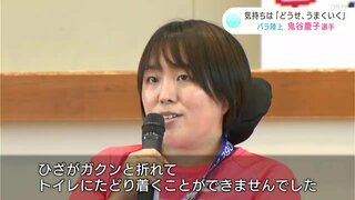 国体出場→歯科医志望→難病で左半身まひ・車いす生活… 幾多の苦難乗り越えパラリンピック出場　陸上・鬼谷慶子 選手