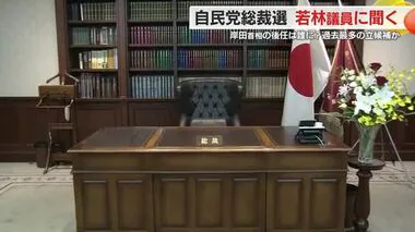 若林洋平 参議院議員に聞く！自民総裁選の行方　「各候補にはビジョンを見せてほしい」「地域性も重要」