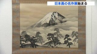 横山大観･菱田春草･杉山寧など巨匠の作品が一堂に　「日本画の名作展」始まる　広島