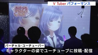 キャラクターで動画投稿やライブ配信 「バーチャル ユーチューバー」が広島市でパフォーマンス披露