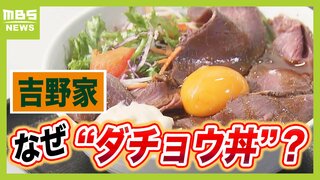 吉野家が"ダチョウ丼"を発売！背景には『食糧問題』　実は栄養ピカイチで病気知らずなスーパーアニマル「ダチョウ」は人類の救世主になるかも！？