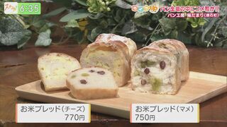 昔ながらのパンからごはん好き店主が作る変わり種パンまで！愛されパン特集