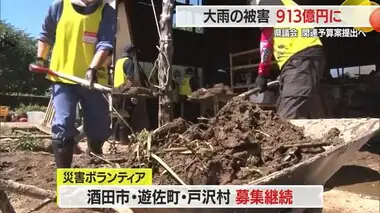 【山形】大雨の被害額900億円を超える見込み　酒田市・遊佐町・戸沢村で災害ボランティア募集