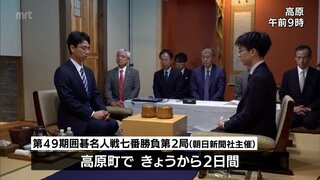 囲碁の七大タイトルのひとつ「名人戦」　第2局が高原町で始まる　芝野虎丸名人に一力遼棋聖が挑戦