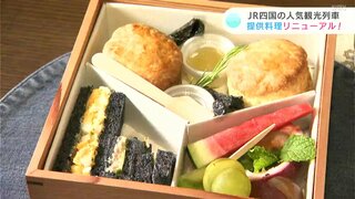 人気観光列車で”ひがしこうち”を満喫！室戸の食材をふんだんに使ったティーセットが登場【高知】