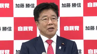 加藤勝信元官房長官が10日に出馬表明へ「自民党の再生・日本の再生に繋がるように努力したい」【自民党総裁選】