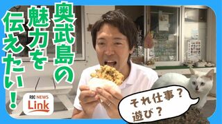 それ、仕事？南城市の天ぷらの島・奥武島を満喫した片野キャスター！【わがまちLink41】