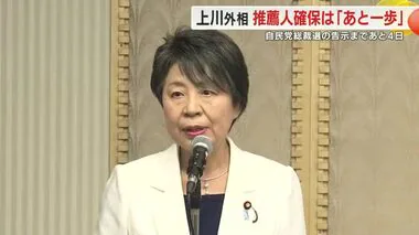 上川外相　自身の総裁選出馬は「自民党が変わる、日本の政治が変わる象徴」　推薦人確保は「あと一歩」