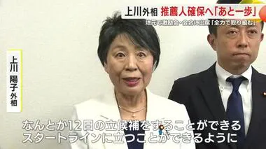 自民総裁選・上川外相「あと一歩、あと一歩で」　高市経済安保相は立候補を表明