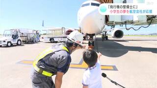 「ピアノが弾ける飛行機の整備士になりたい」6歳の男の子の夢を知り、航空会社がスペシャルな体験をプレゼント