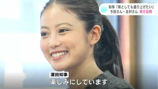 知事「県としても大いに盛り上げたい」　ドラマ『あんぱん』今田美桜さん北村匠海さんが高知県庁訪問