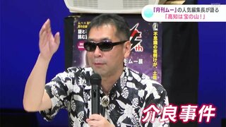 「超能力者・霊能者の人ほぼ100%UFO見てます」『月刊ムー』の人気編集長が語る高知　『あやしい』は誉め言葉！　　