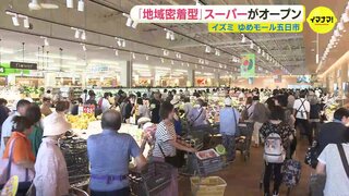 地域密着型のスーパー “ゆめマート五日市” オープン「一番頼りにされる店に」約４万人の住民がターゲット