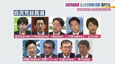 《福島県民の視点》自民党総裁選が告示　新総裁への期待　福島県の国会議員は誰を推す？