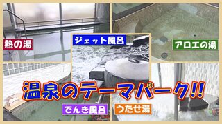 「いい風呂は、人を詩人にさせる」そこは、温泉のテーマパーク！！大浴場には5つの温泉【青森の温泉・銭湯へドライ風呂】