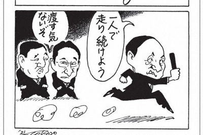 漫画政治史1　「ポスト菅不在」一転、「墓穴」で岸田政権誕生