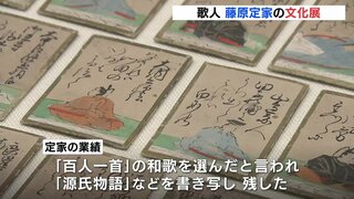 百人一首の選者　歌人･藤原定家の文化展始まる　熊野町「筆の里工房」