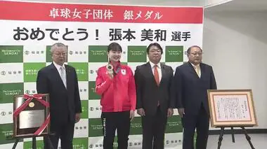 張本美和選手に「賛辞の楯」 パリ五輪卓球女子団体で銀メダル「ロス五輪まで頑張る」決意新た〈仙台〉