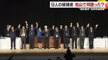 “将来の総理大臣”は…自民総裁選　候補９人が松山で演説会　重要政策をアピール【愛媛】