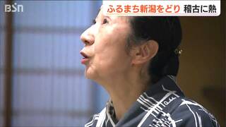 古町芸妓のあでやかな舞『ふるまち新潟をどり』市山七十郎さん指導の下で続く稽古「若い人たちにも ぜひぜひ見てもらいたい」